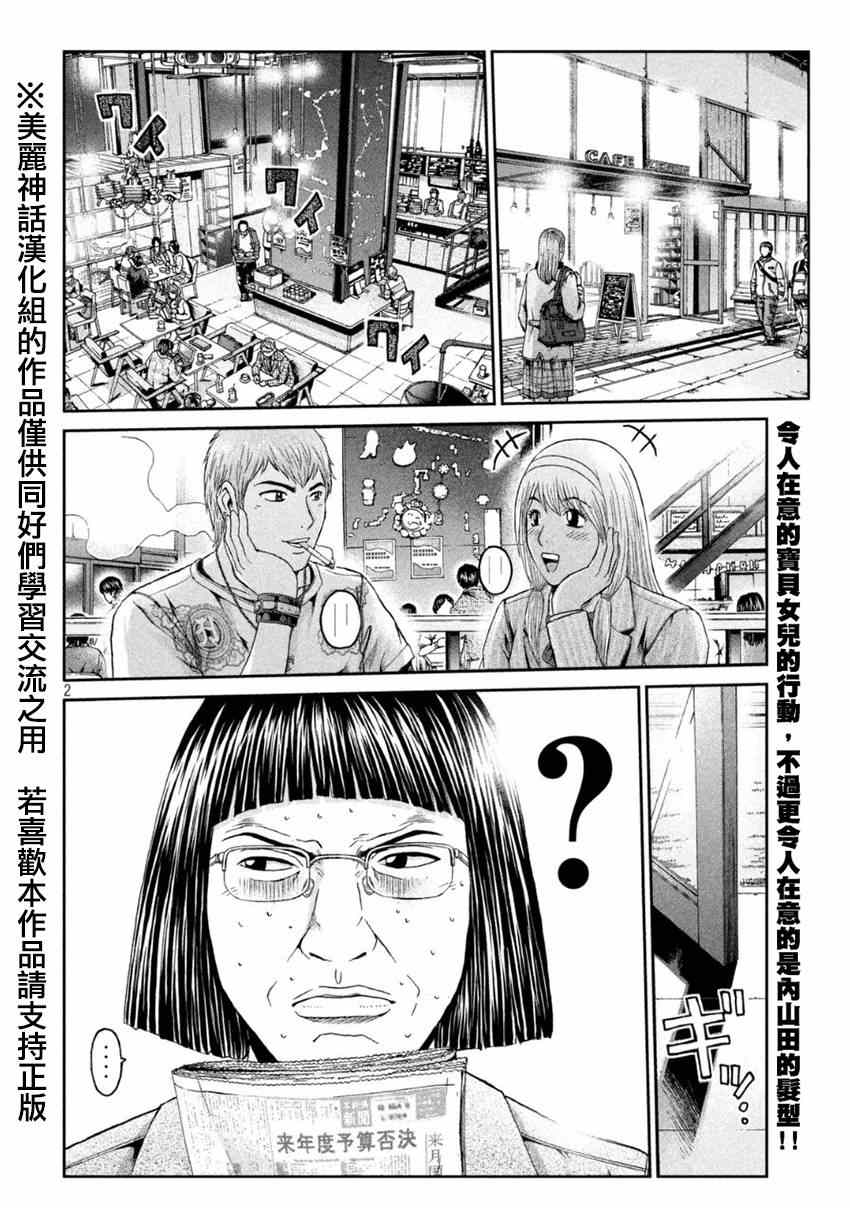 《GTO失乐园》漫画最新章节第20话免费下拉式在线观看章节第【2】张图片