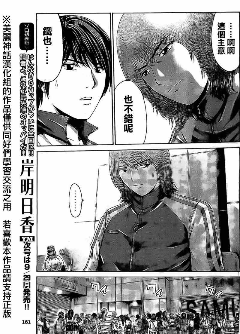 《GTO失乐园》漫画最新章节第11话免费下拉式在线观看章节第【11】张图片