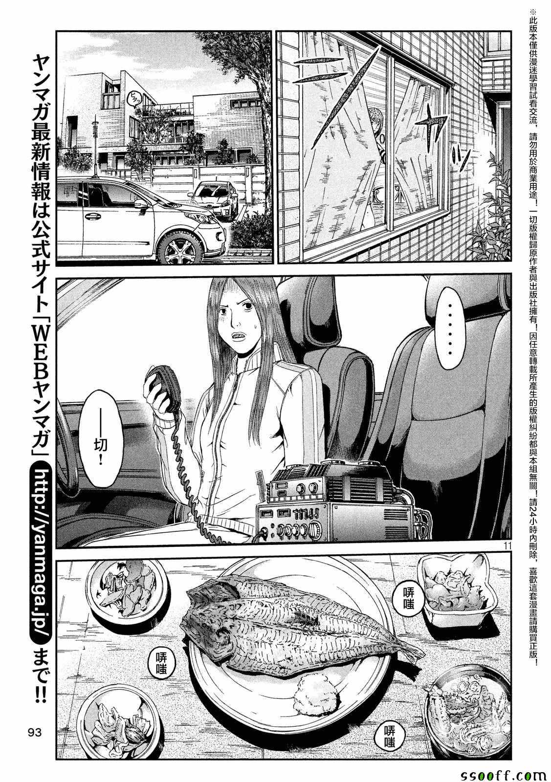 《GTO失乐园》漫画最新章节第57话免费下拉式在线观看章节第【11】张图片