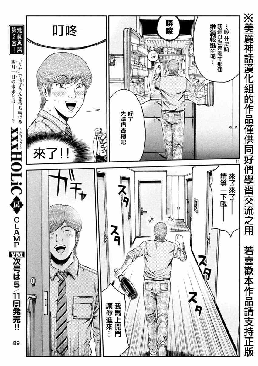 《GTO失乐园》漫画最新章节第26话免费下拉式在线观看章节第【11】张图片