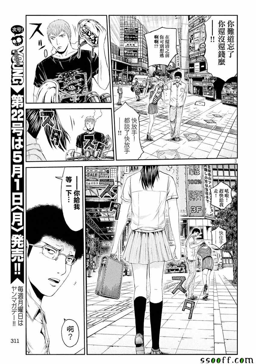 《GTO失乐园》漫画最新章节第84话免费下拉式在线观看章节第【3】张图片