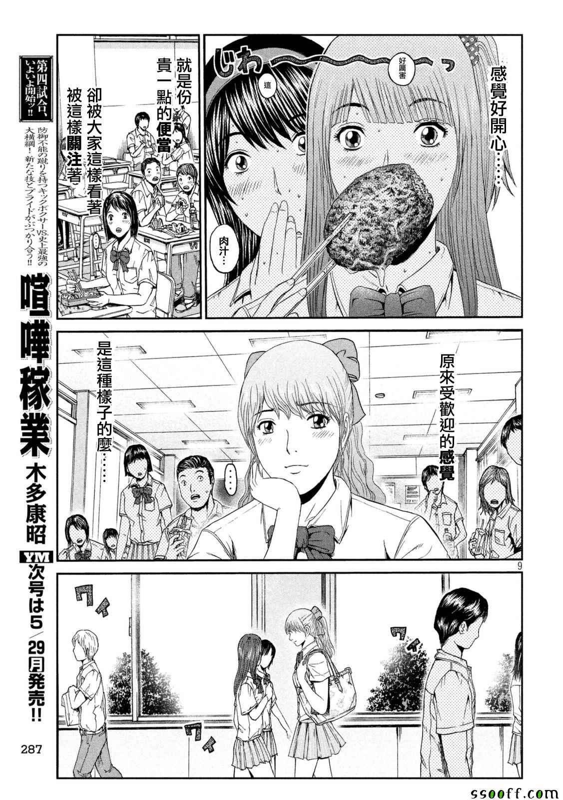 《GTO失乐园》漫画最新章节第87话免费下拉式在线观看章节第【9】张图片