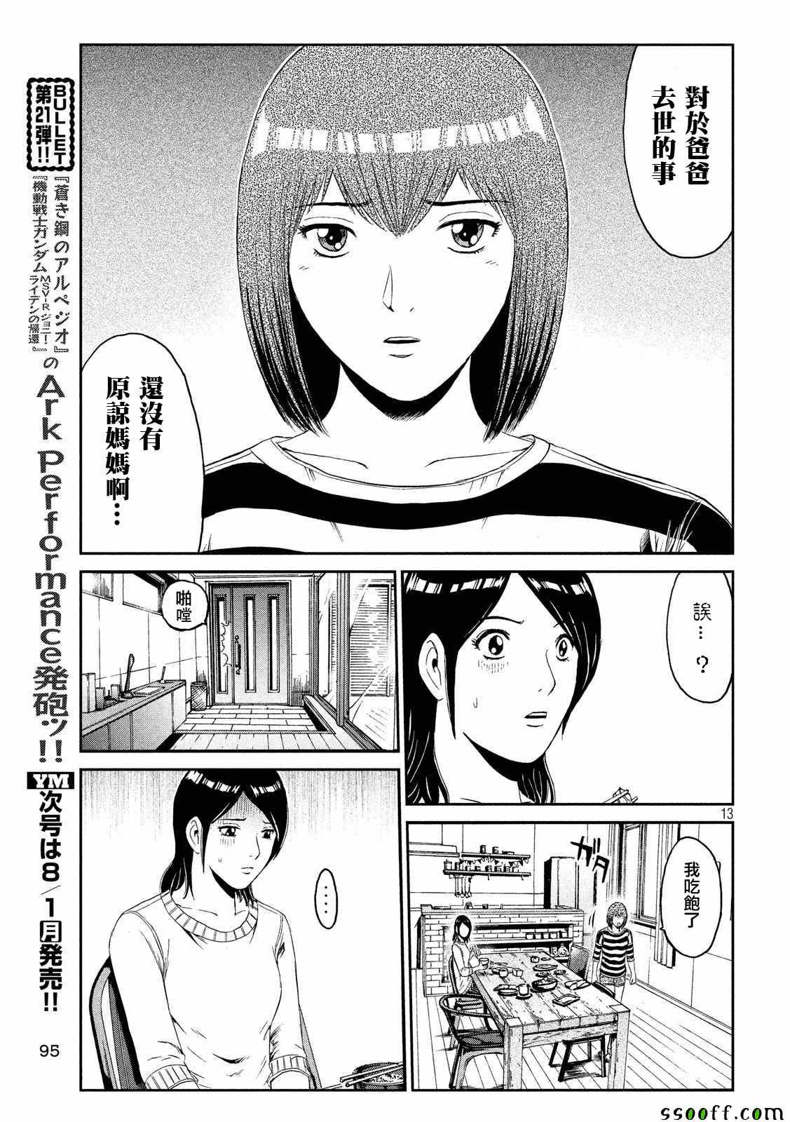 《GTO失乐园》漫画最新章节第57话免费下拉式在线观看章节第【13】张图片