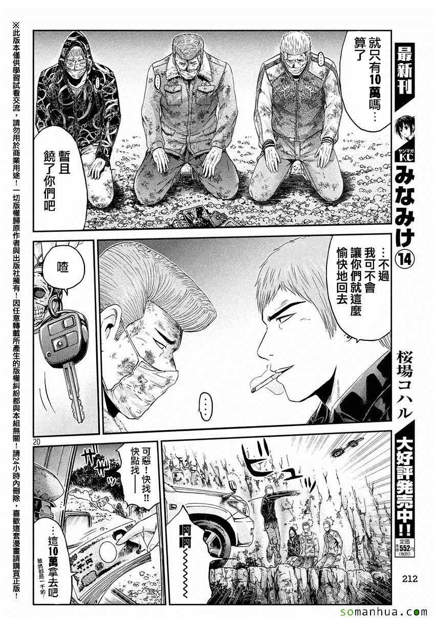 《GTO失乐园》漫画最新章节第39话免费下拉式在线观看章节第【19】张图片