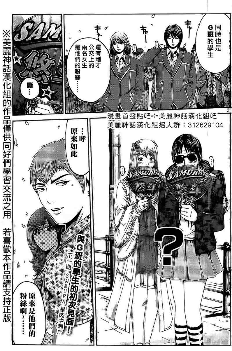 《GTO失乐园》漫画最新章节第3话免费下拉式在线观看章节第【21】张图片