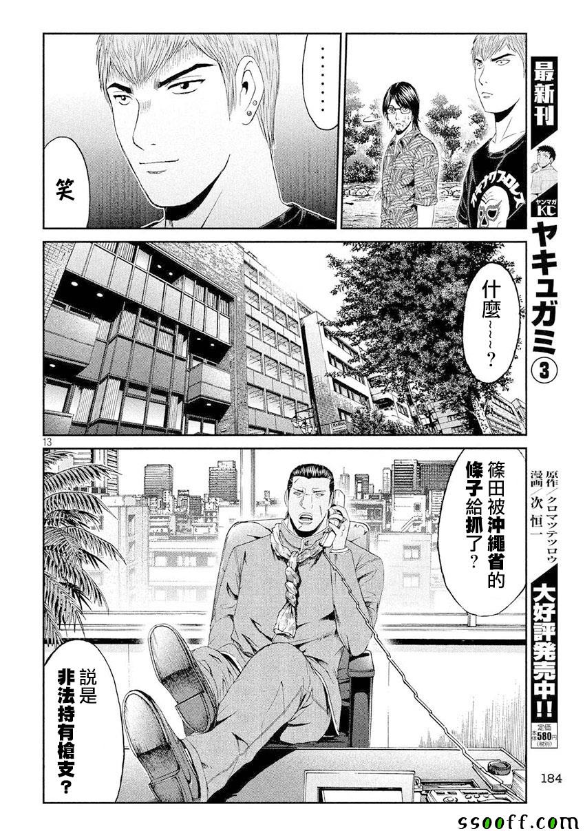 《GTO失乐园》漫画最新章节第79话免费下拉式在线观看章节第【12】张图片