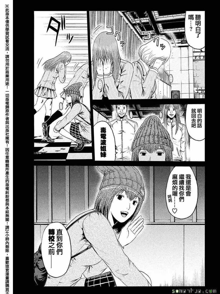 《GTO失乐园》漫画最新章节第48话免费下拉式在线观看章节第【5】张图片