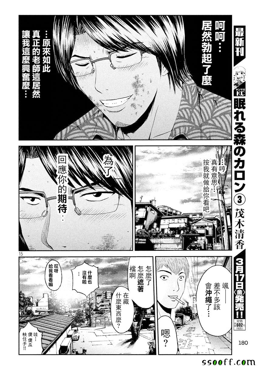 《GTO失乐园》漫画最新章节第80话免费下拉式在线观看章节第【15】张图片