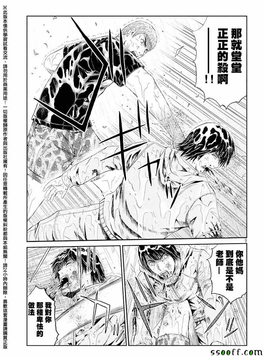 《GTO失乐园》漫画最新章节第77话免费下拉式在线观看章节第【8】张图片