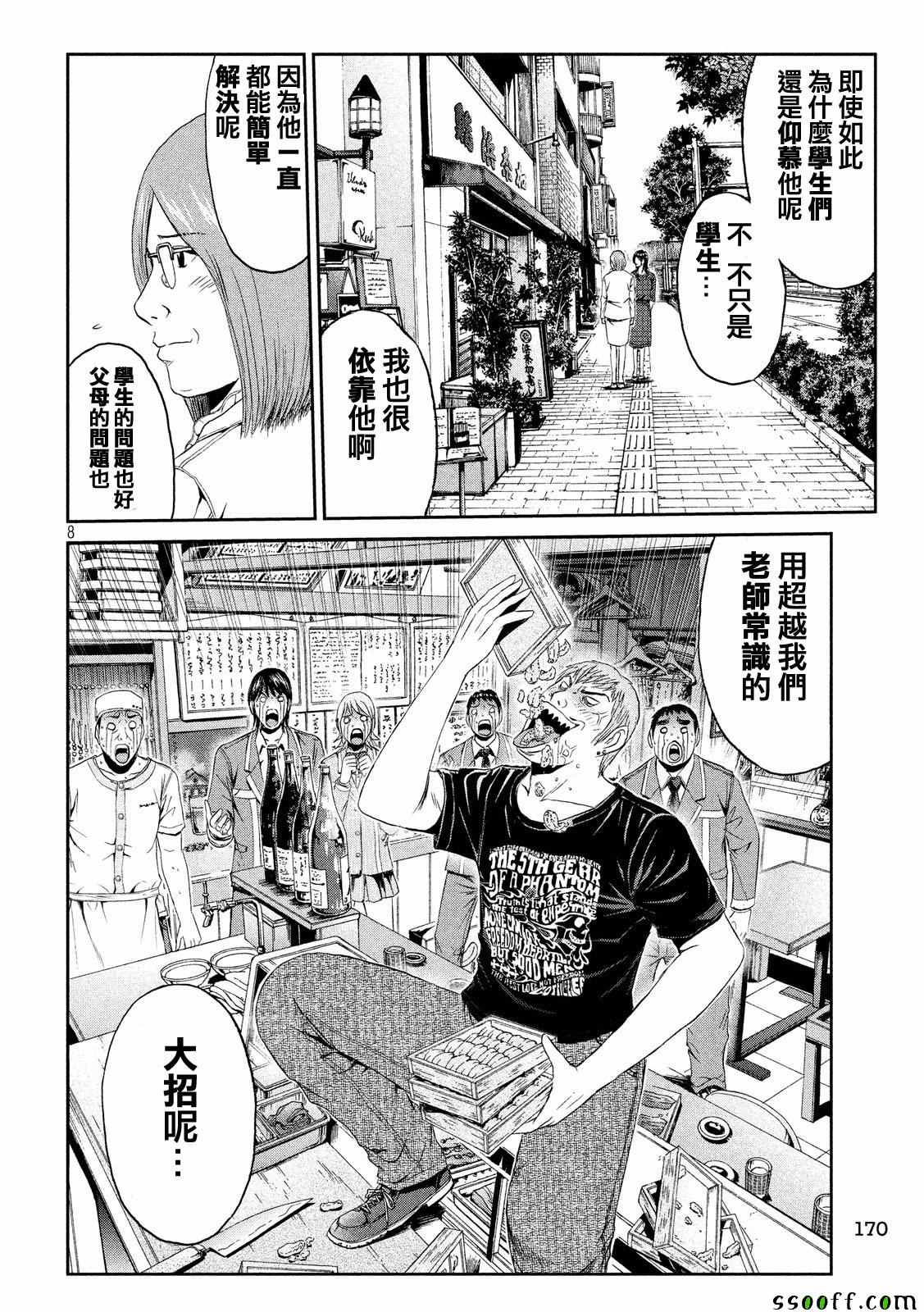 《GTO失乐园》漫画最新章节第60话免费下拉式在线观看章节第【8】张图片