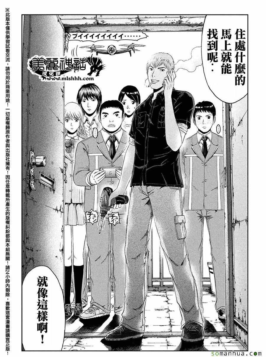 《GTO失乐园》漫画最新章节第51话免费下拉式在线观看章节第【13】张图片