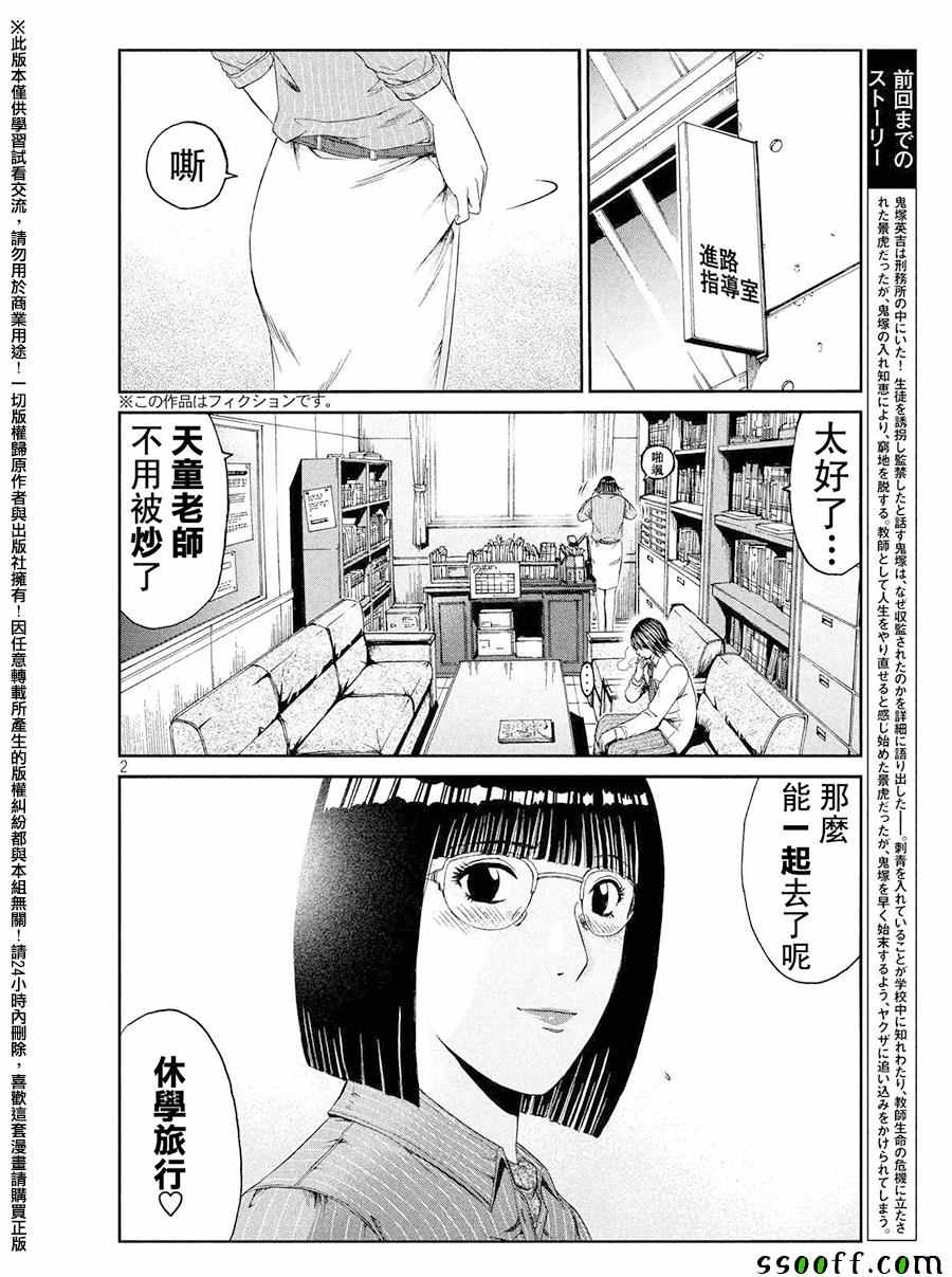 《GTO失乐园》漫画最新章节第72话免费下拉式在线观看章节第【2】张图片