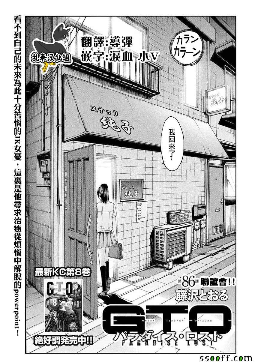 《GTO失乐园》漫画最新章节第86话免费下拉式在线观看章节第【1】张图片