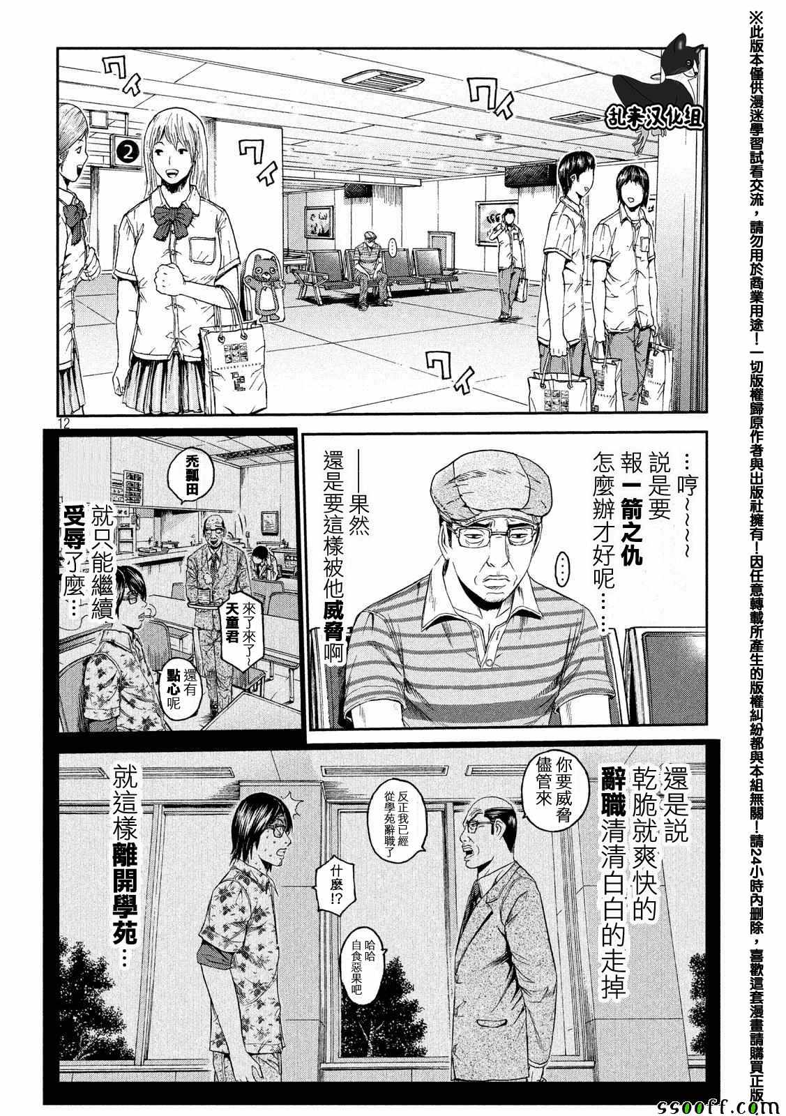 《GTO失乐园》漫画最新章节第82话免费下拉式在线观看章节第【12】张图片