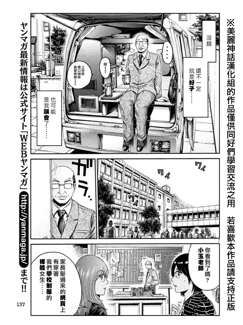 《GTO失乐园》漫画最新章节第19话免费下拉式在线观看章节第【7】张图片