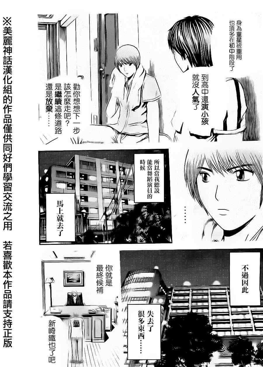 《GTO失乐园》漫画最新章节第14话免费下拉式在线观看章节第【9】张图片