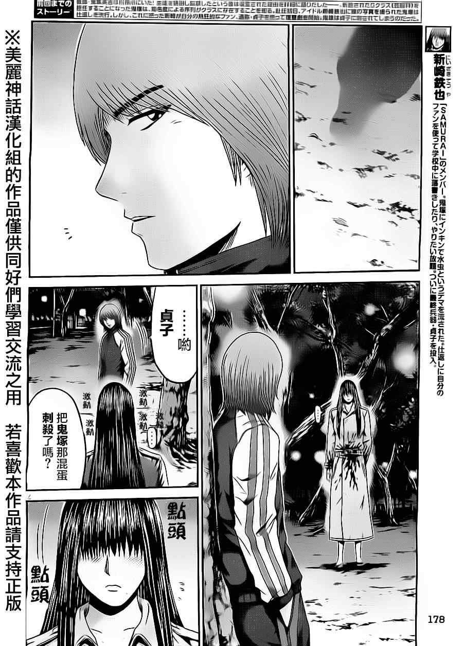 《GTO失乐园》漫画最新章节第14话免费下拉式在线观看章节第【2】张图片