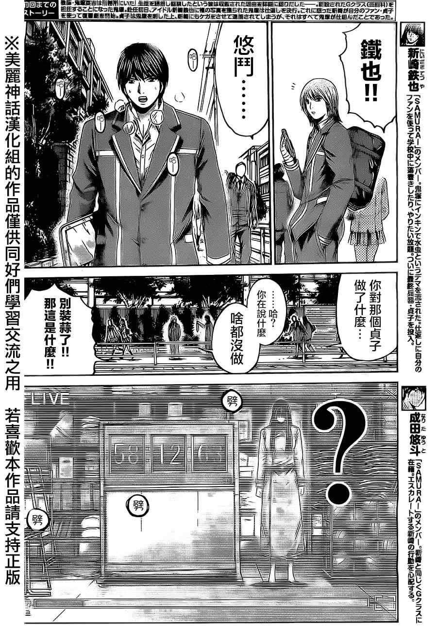 《GTO失乐园》漫画最新章节第15话免费下拉式在线观看章节第【2】张图片