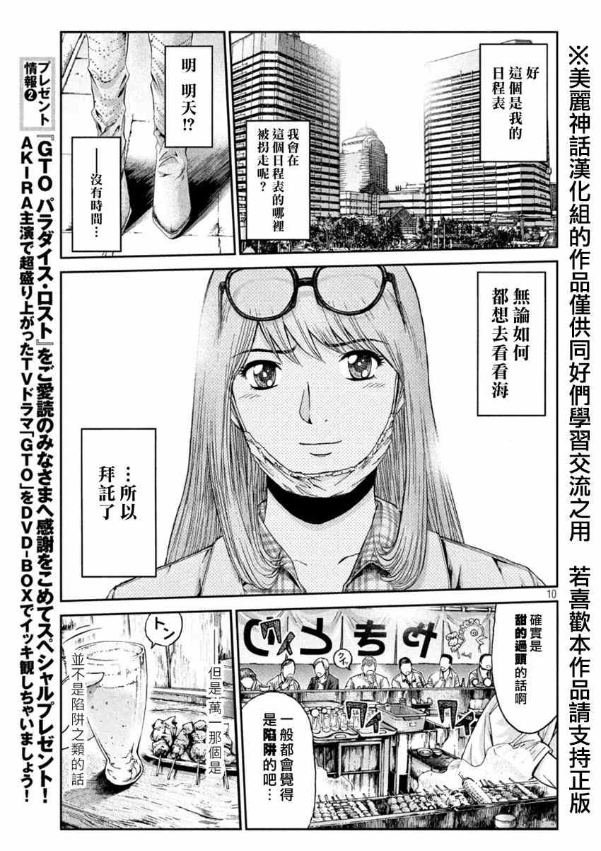 《GTO失乐园》漫画最新章节第22话免费下拉式在线观看章节第【9】张图片