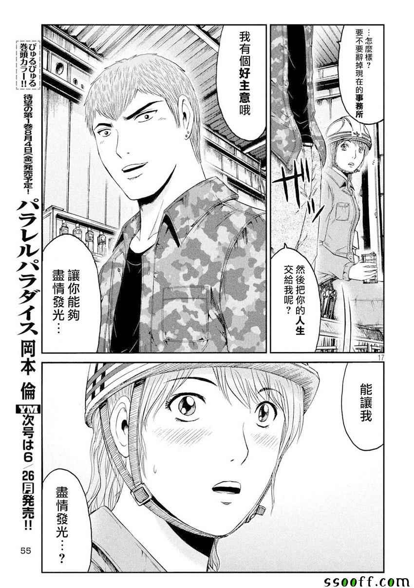 《GTO失乐园》漫画最新章节第89话免费下拉式在线观看章节第【17】张图片