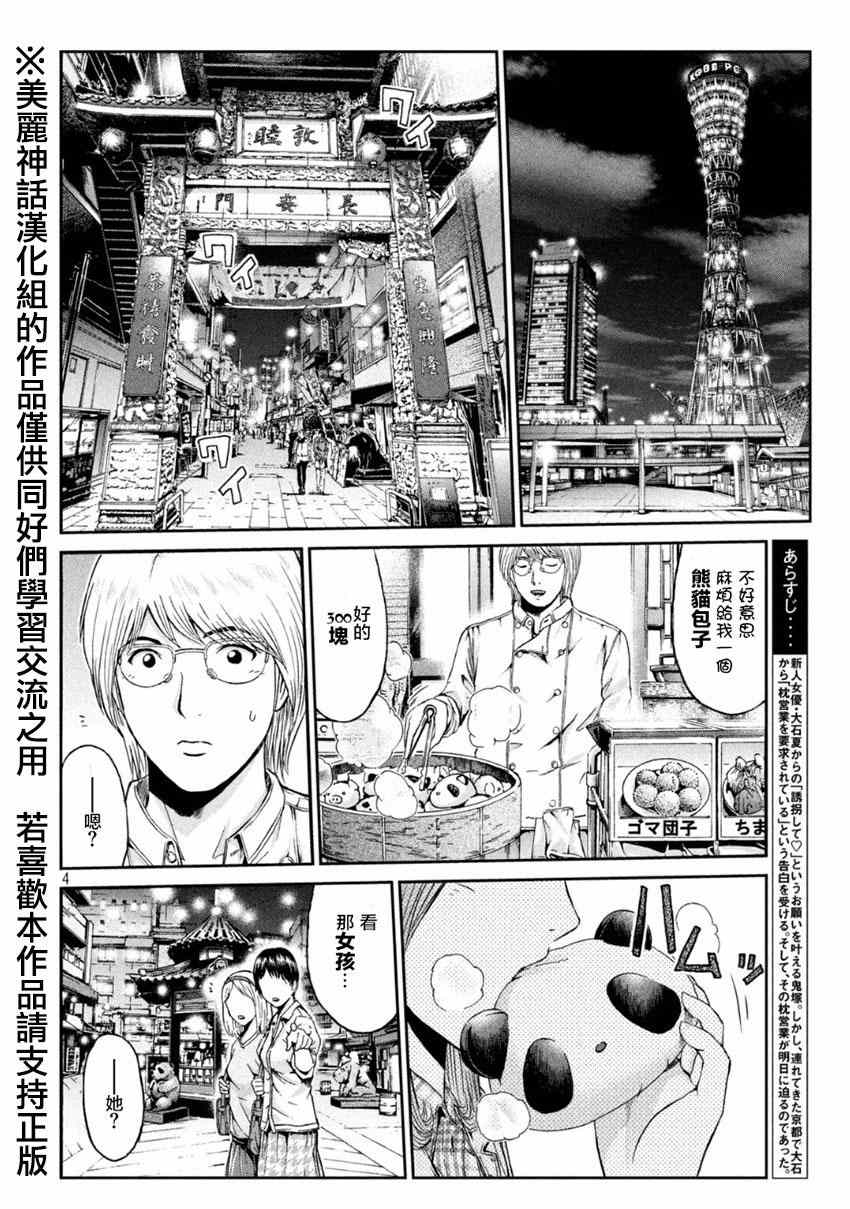 《GTO失乐园》漫画最新章节第25话免费下拉式在线观看章节第【3】张图片