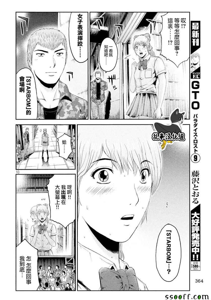 《GTO失乐园》漫画最新章节第90话免费下拉式在线观看章节第【9】张图片