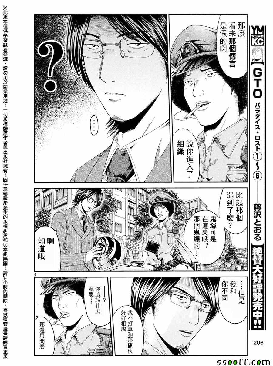 《GTO失乐园》漫画最新章节第67话免费下拉式在线观看章节第【4】张图片