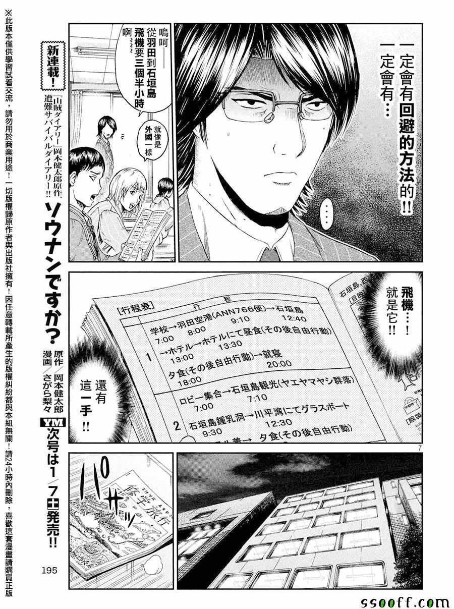 《GTO失乐园》漫画最新章节第72话免费下拉式在线观看章节第【7】张图片