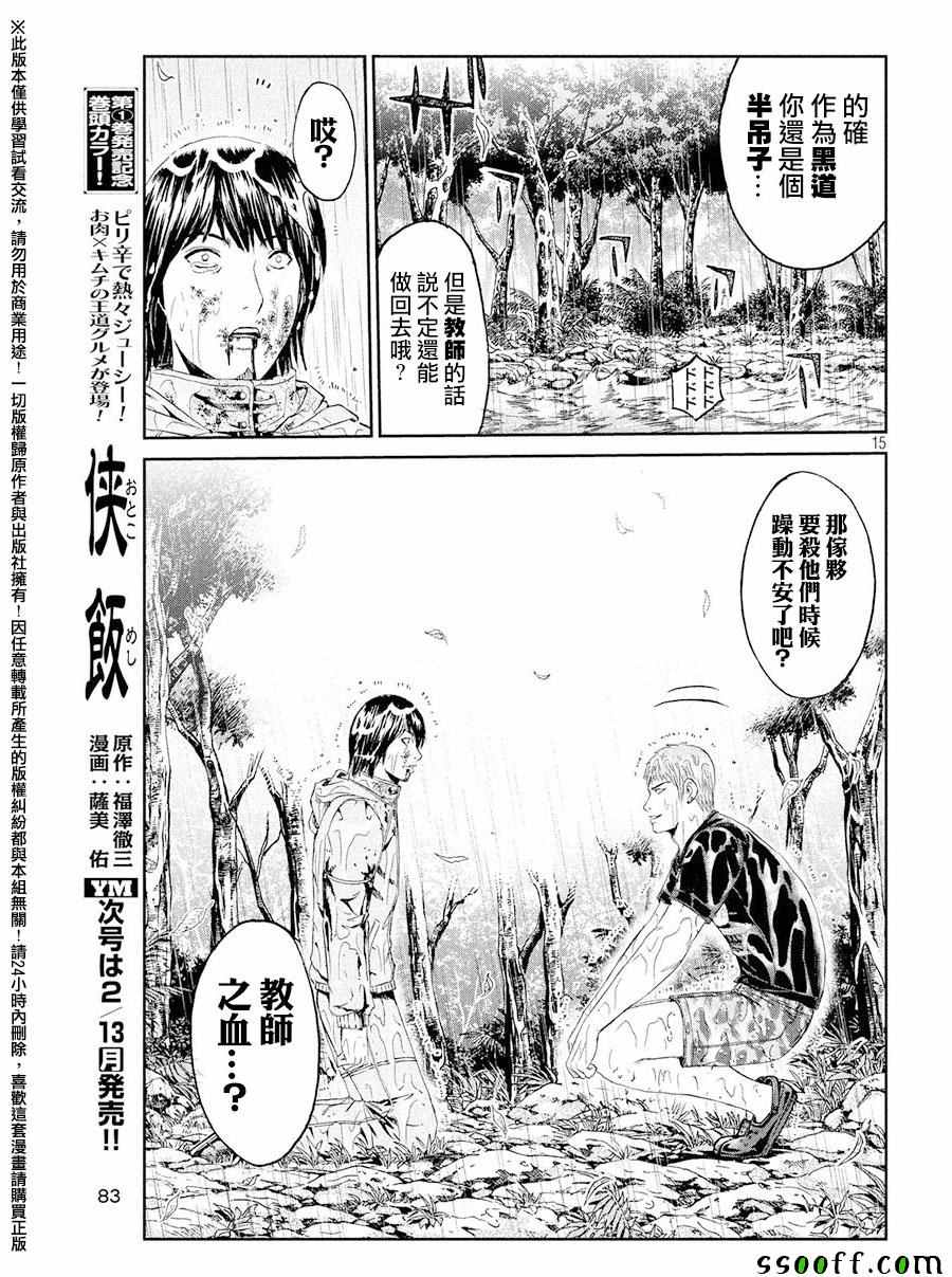 《GTO失乐园》漫画最新章节第77话免费下拉式在线观看章节第【14】张图片