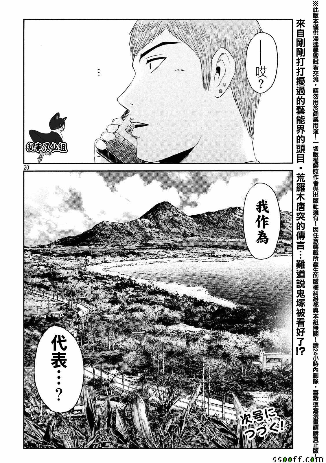 《GTO失乐园》漫画最新章节第82话免费下拉式在线观看章节第【20】张图片