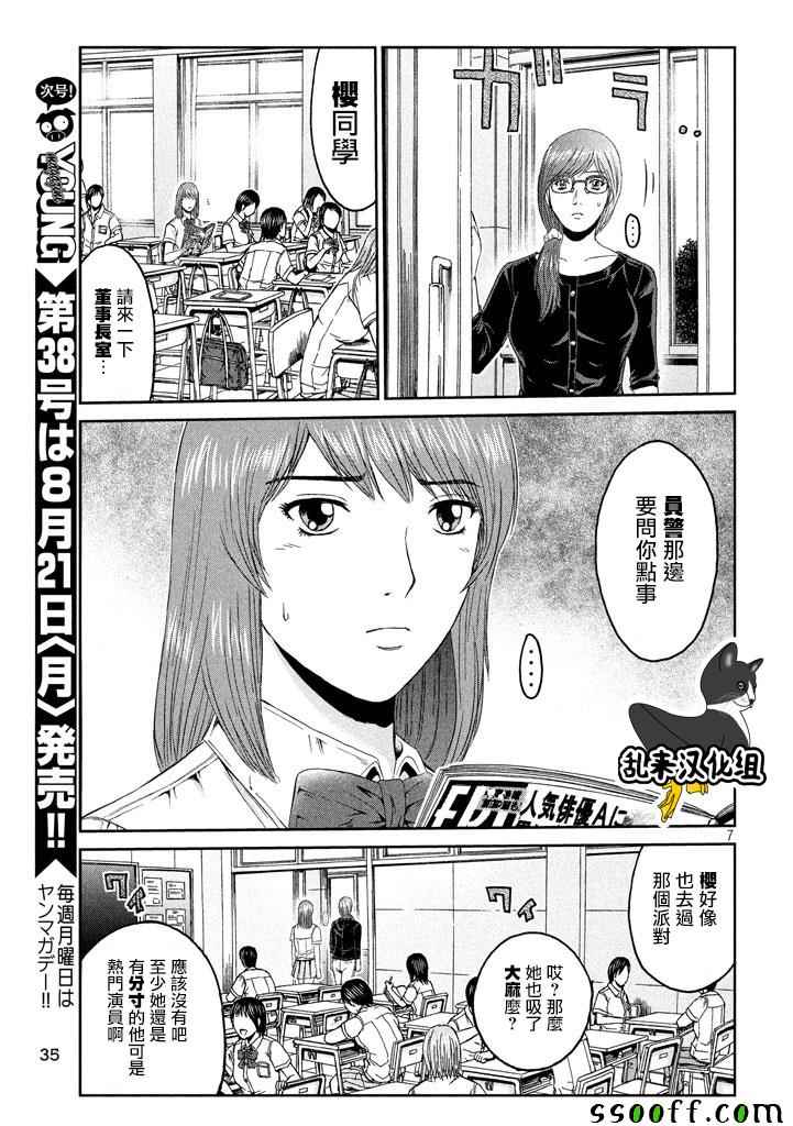 《GTO失乐园》漫画最新章节第92话免费下拉式在线观看章节第【6】张图片