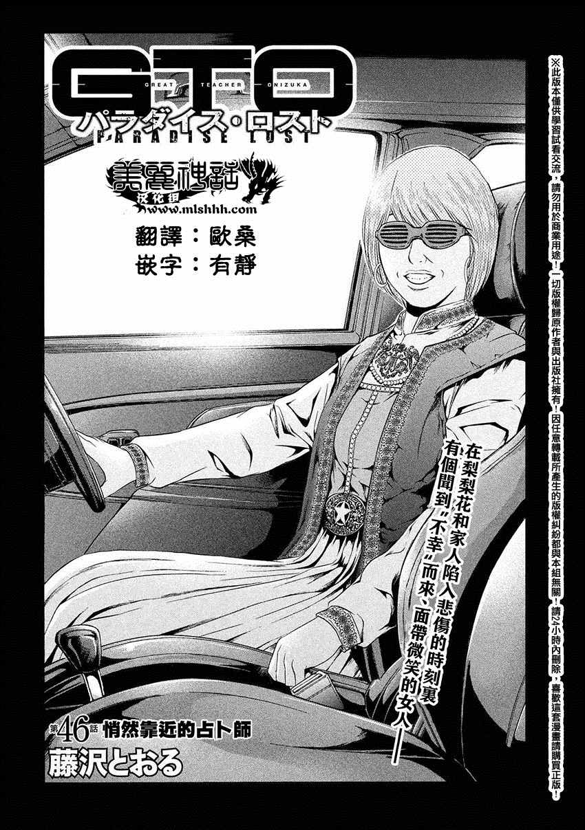 《GTO失乐园》漫画最新章节第46话免费下拉式在线观看章节第【2】张图片