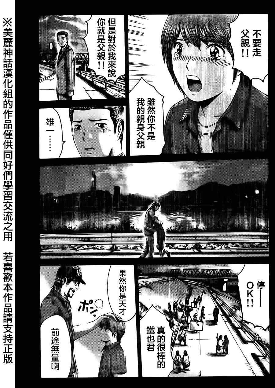 《GTO失乐园》漫画最新章节第16话免费下拉式在线观看章节第【3】张图片