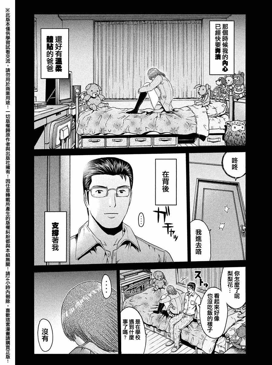 《GTO失乐园》漫画最新章节第45话免费下拉式在线观看章节第【8】张图片