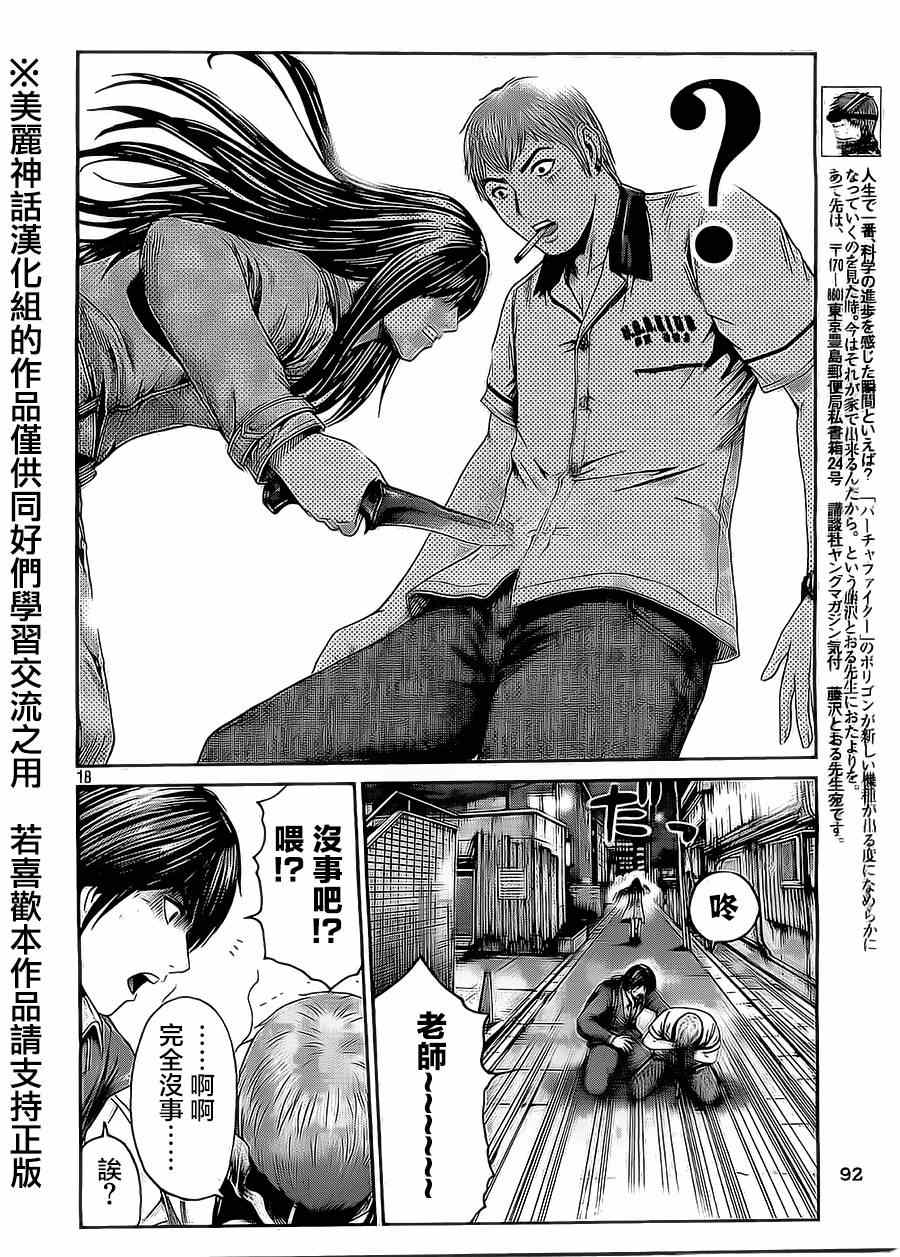 《GTO失乐园》漫画最新章节第12话免费下拉式在线观看章节第【18】张图片