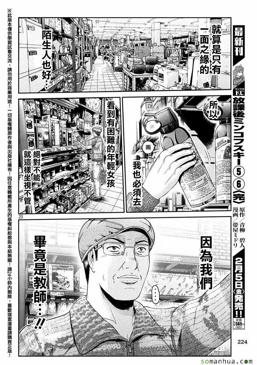 《GTO失乐园》漫画最新章节第33话免费下拉式在线观看章节第【19】张图片