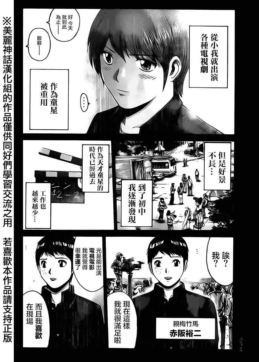 《GTO失乐园》漫画最新章节第16话免费下拉式在线观看章节第【4】张图片