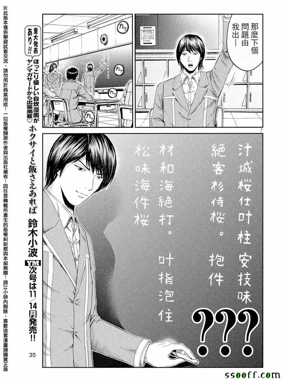 《GTO失乐园》漫画最新章节第68话免费下拉式在线观看章节第【7】张图片