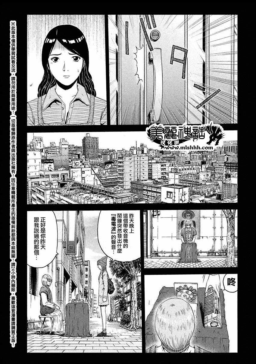 《GTO失乐园》漫画最新章节第46话免费下拉式在线观看章节第【15】张图片