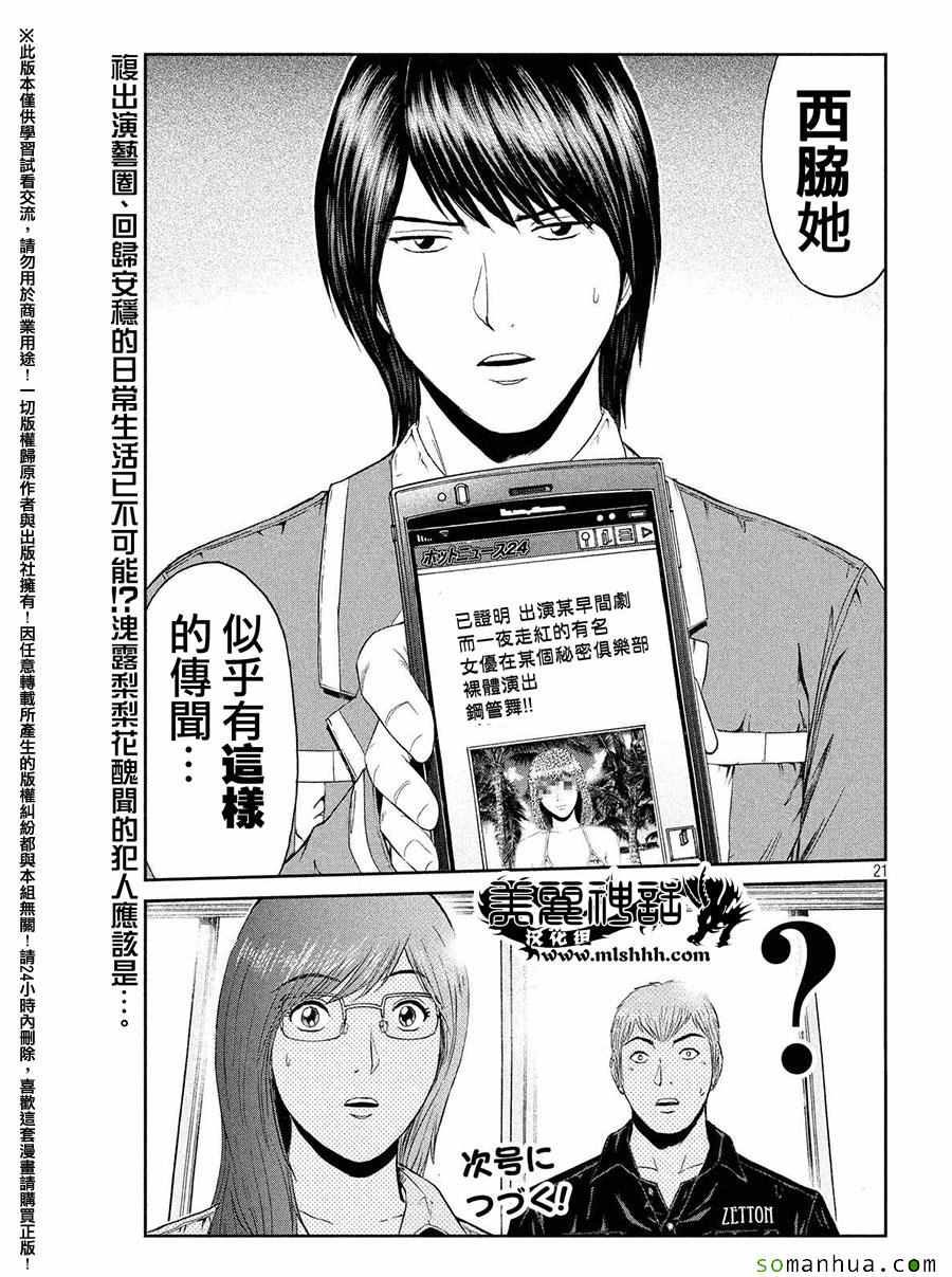 《GTO失乐园》漫画最新章节第49话免费下拉式在线观看章节第【19】张图片