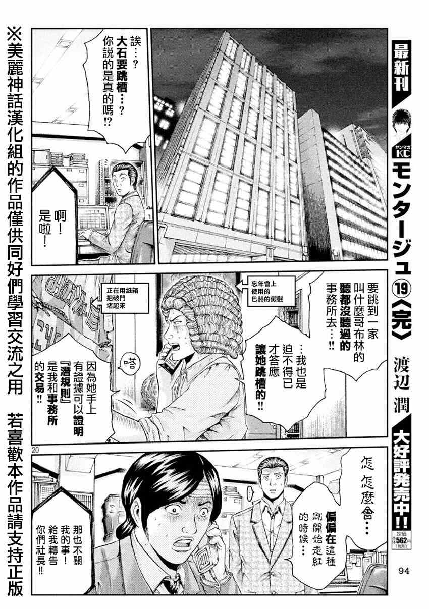 《GTO失乐园》漫画最新章节第27话免费下拉式在线观看章节第【20】张图片