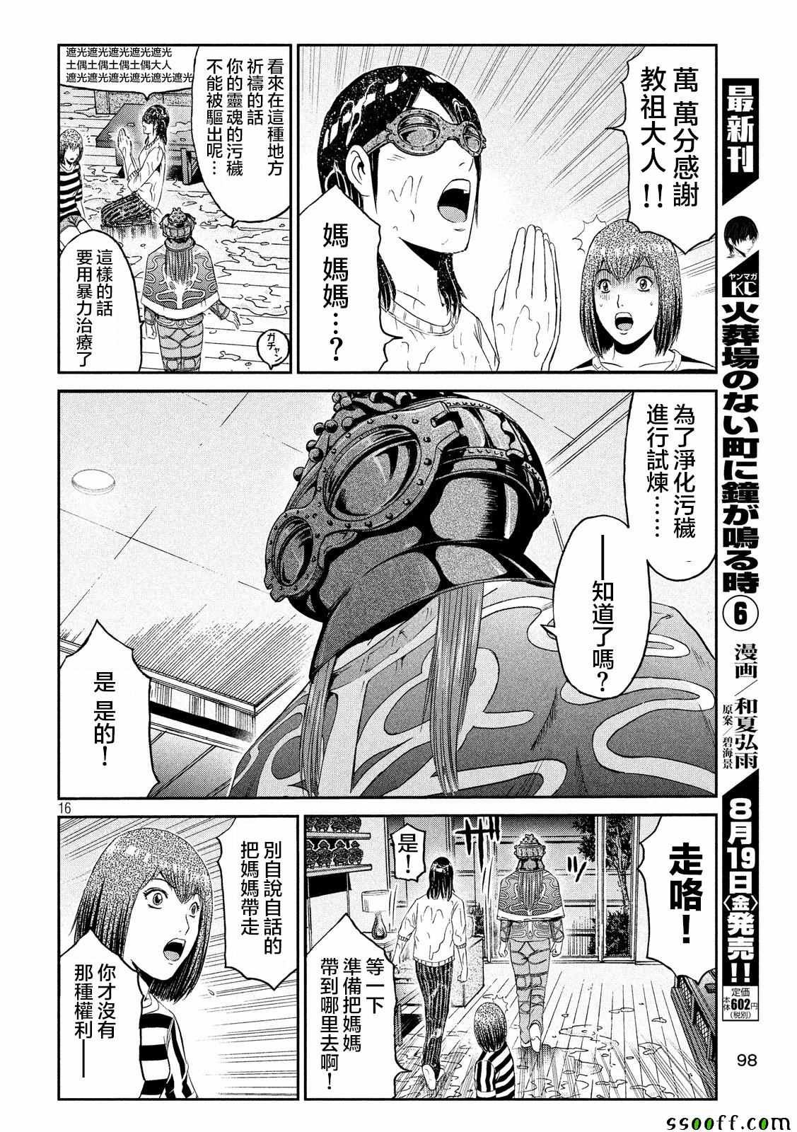 《GTO失乐园》漫画最新章节第58话免费下拉式在线观看章节第【16】张图片