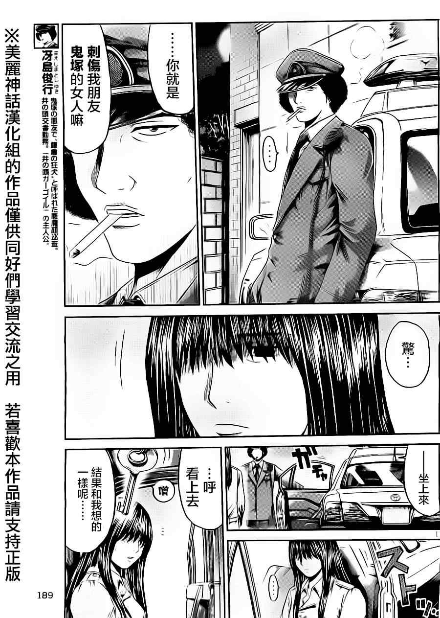 《GTO失乐园》漫画最新章节第14话免费下拉式在线观看章节第【13】张图片