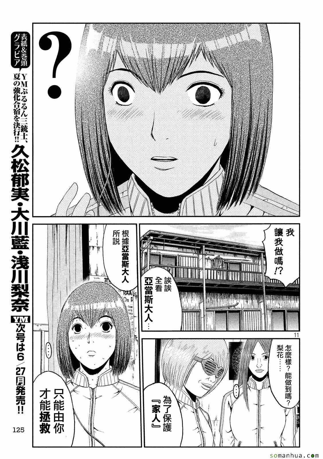 《GTO失乐园》漫画最新章节第52话免费下拉式在线观看章节第【11】张图片