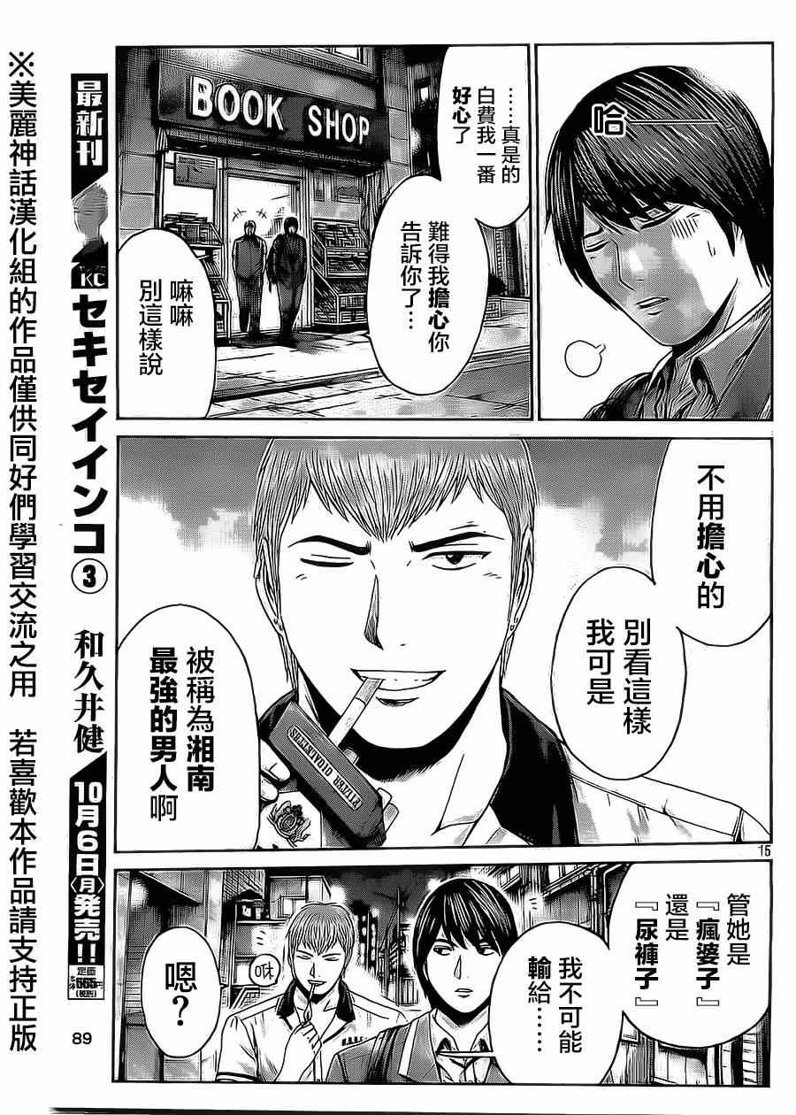 《GTO失乐园》漫画最新章节第12话免费下拉式在线观看章节第【15】张图片