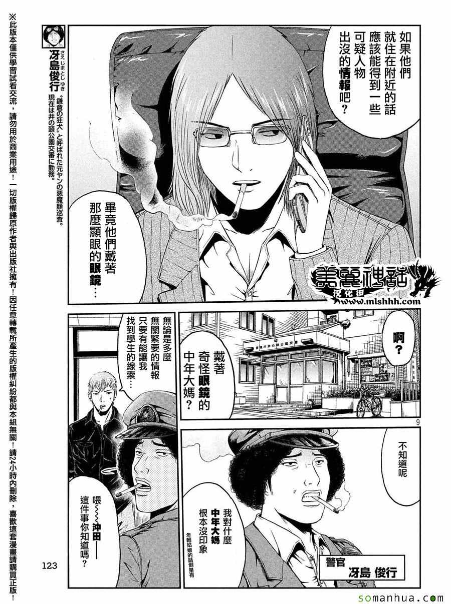 《GTO失乐园》漫画最新章节第50话免费下拉式在线观看章节第【9】张图片