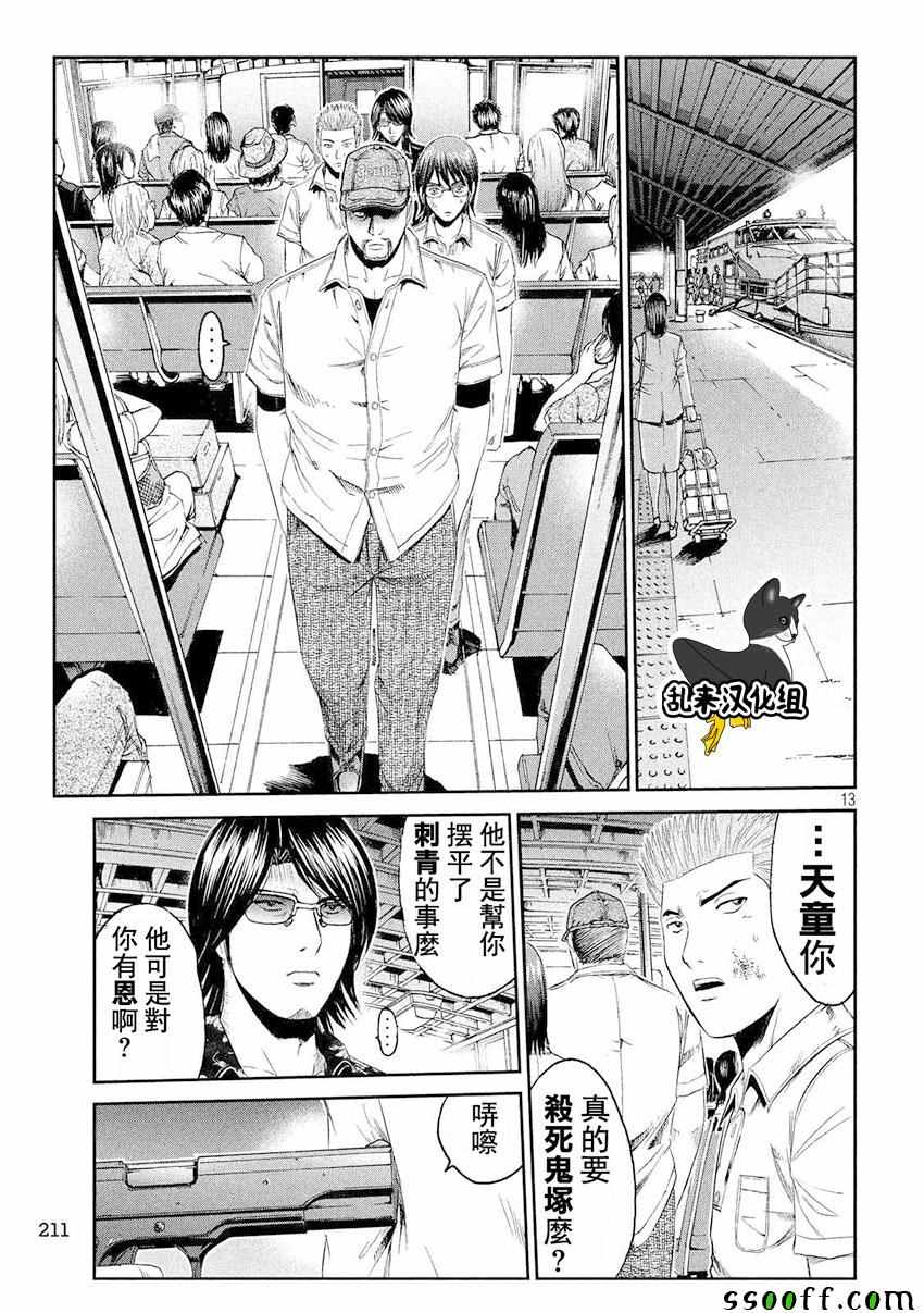 《GTO失乐园》漫画最新章节第74话免费下拉式在线观看章节第【13】张图片