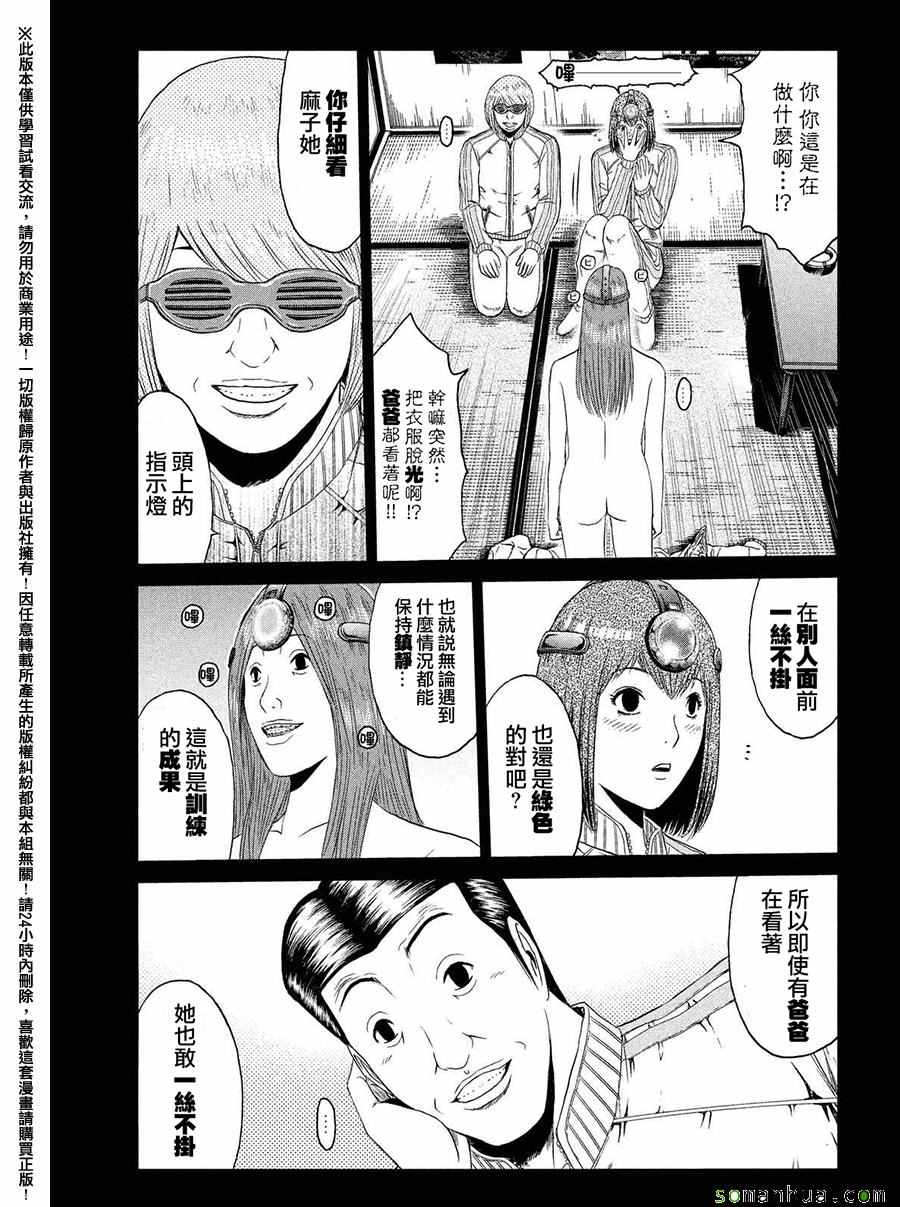 《GTO失乐园》漫画最新章节第49话免费下拉式在线观看章节第【8】张图片