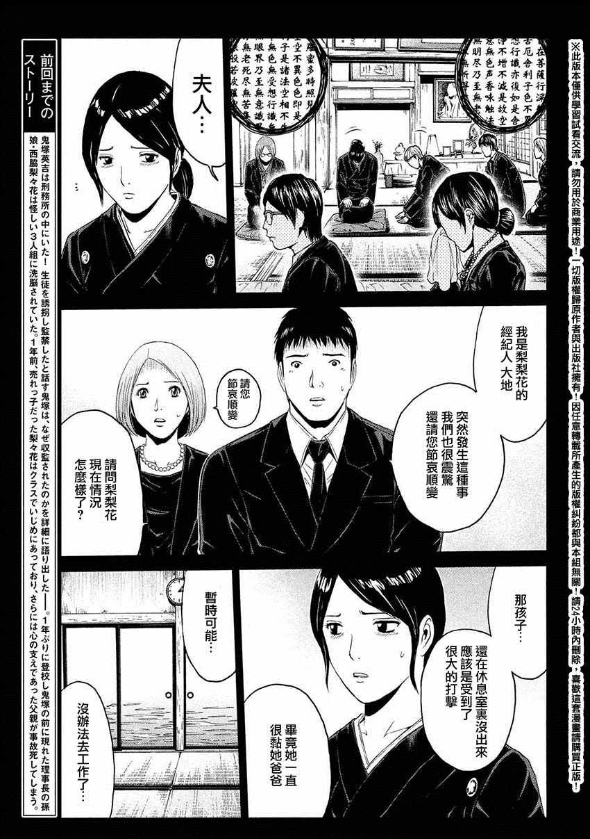 《GTO失乐园》漫画最新章节第46话免费下拉式在线观看章节第【3】张图片