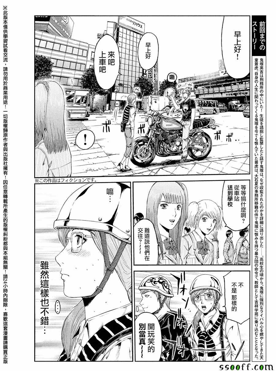 《GTO失乐园》漫画最新章节第66话免费下拉式在线观看章节第【2】张图片